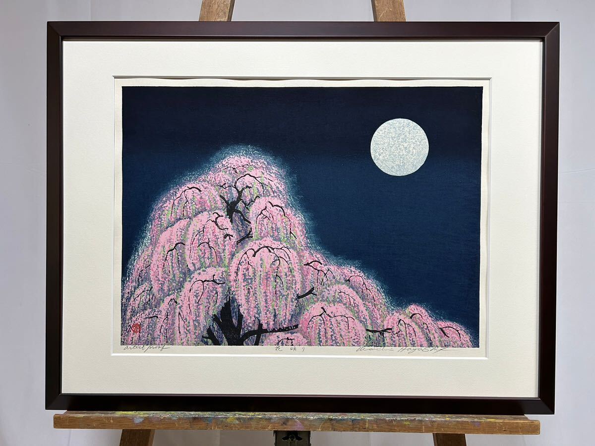 Yahoo!オークション -「二郎」(木版画) (版画)の落札相場・落札価格 Yahoo!オークション -「二郎」(木版画) (版画)の落札相場・落札価格