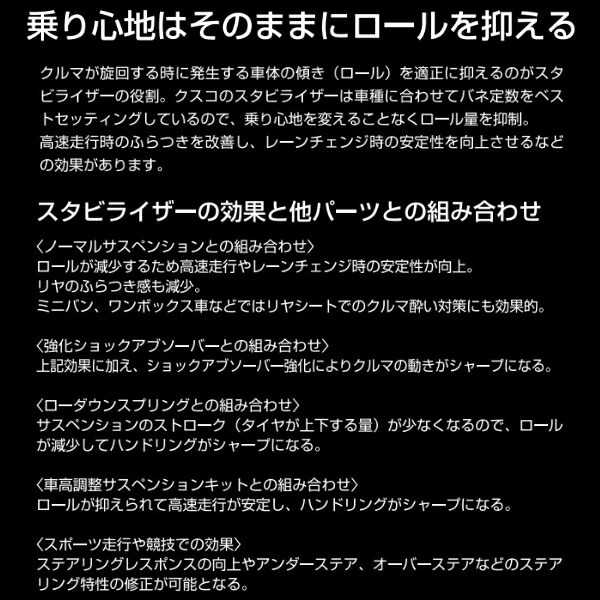 CUSCOスタビライザー前後セット(リアはスタビバー) JF1ホンダN-BOXカスタム S07A 2011/12~2017/9 CUSCOスタビライザー前後セット(リアはスタビバー) JF1ホンダN-BOXカスタム S07A 2011/12~2017/9