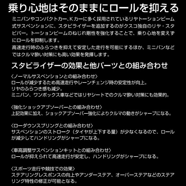 CUSCOスタビライザー前後セット(リアはスタビバー) JF1ホンダN-BOXカスタム S07A 2011/12~2017/9 CUSCOスタビライザー前後セット(リアはスタビバー) JF1ホンダN-BOXカスタム S07A 2011/12~2017/9