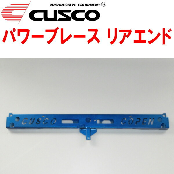 CUSCOパワーブレース リアエンド LA400Kコペン KFターボ 2014/6~