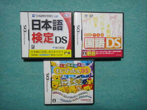 DS ソフト 日本語検定DS・旺文社 でる順 国語DS・ことばのパズル もじぴったんDS