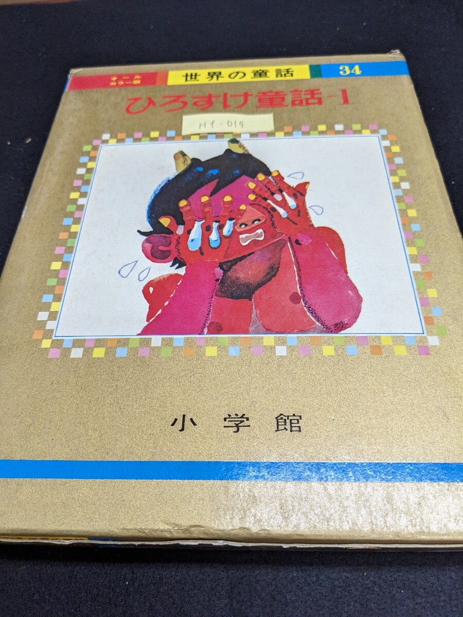 2025年最新】Yahoo!オークション -ひろすけ童話の中古品・新品 2025年最新】Yahoo!オークション -ひろすけ童話の中古品・新品
