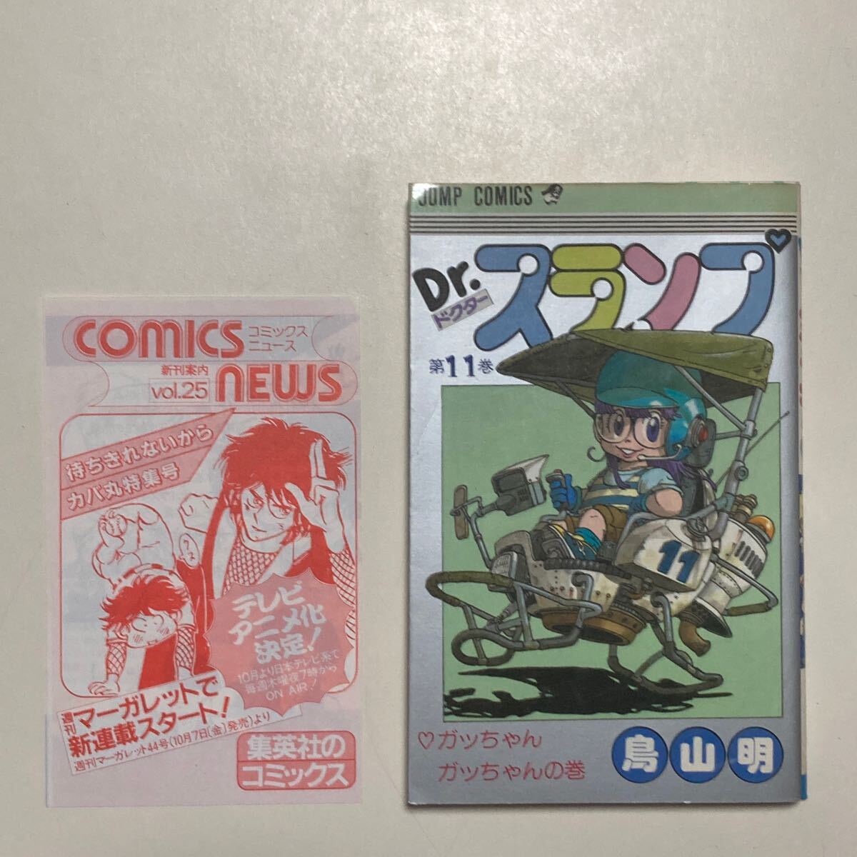 Yahoo!オークション -「drスランプアラレちゃん初版」の落札相場 Yahoo!オークション -「drスランプアラレちゃん初版」の落札相場