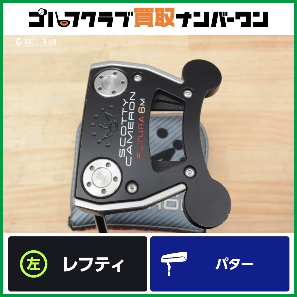 Yahoo!オークション -「scotty cameron futura」(男性左きき用 Yahoo!オークション -「scotty cameron futura」(男性左きき用