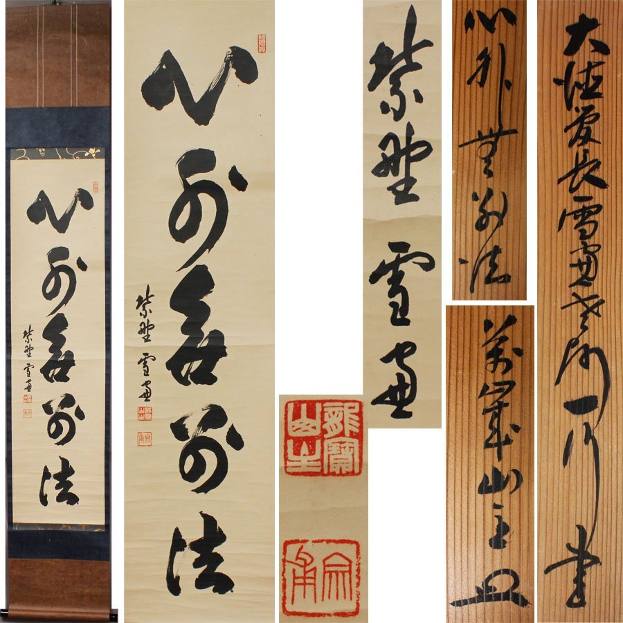 2025年最新】Yahoo!オークション -掛軸 小田雪窓の中古品・新品 2025年最新】Yahoo!オークション -掛軸 小田雪窓の中古品・新品