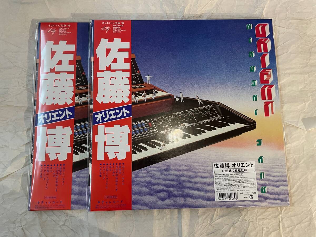 佐藤 博 awakening special edition OTONANO powered by Sony