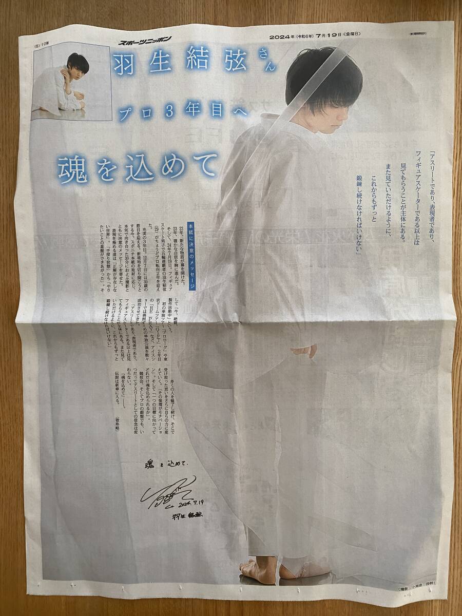 超格安一点 羽生結弦 新聞記事 2018年1月1日 スポニチ スポーツ