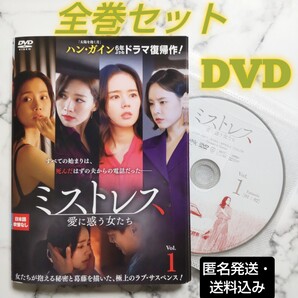 ハン・ガイン『ミストレス 愛に惑う女たち』レンタル落ちDVD★全巻★韓国ドラマ