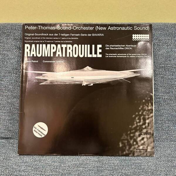 送料込み LP ピータートーマス 名盤 アナログ レコード Peter Thomas Sound Orchester / RAUMPATROUILLE