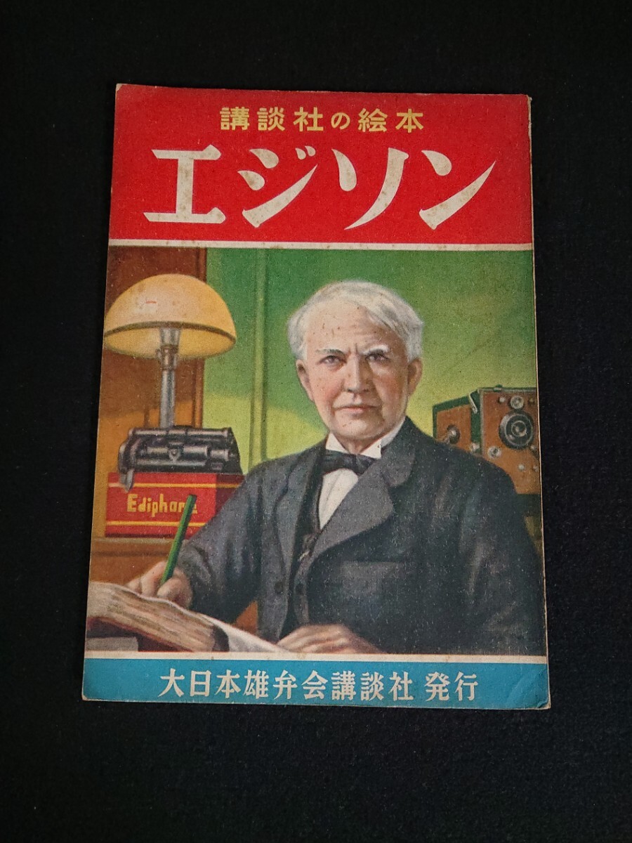 2025年最新】Yahoo!オークション -大日本雄弁会講談社(絵本一般