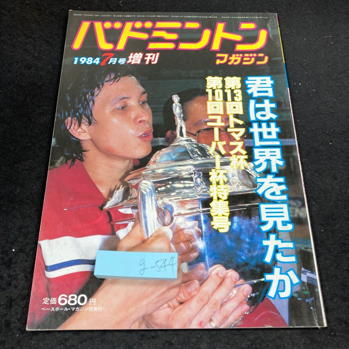 2025年最新】Yahoo!オークション -バドミントンマガジンの中古品 2025年最新】Yahoo!オークション -バドミントンマガジンの中古品