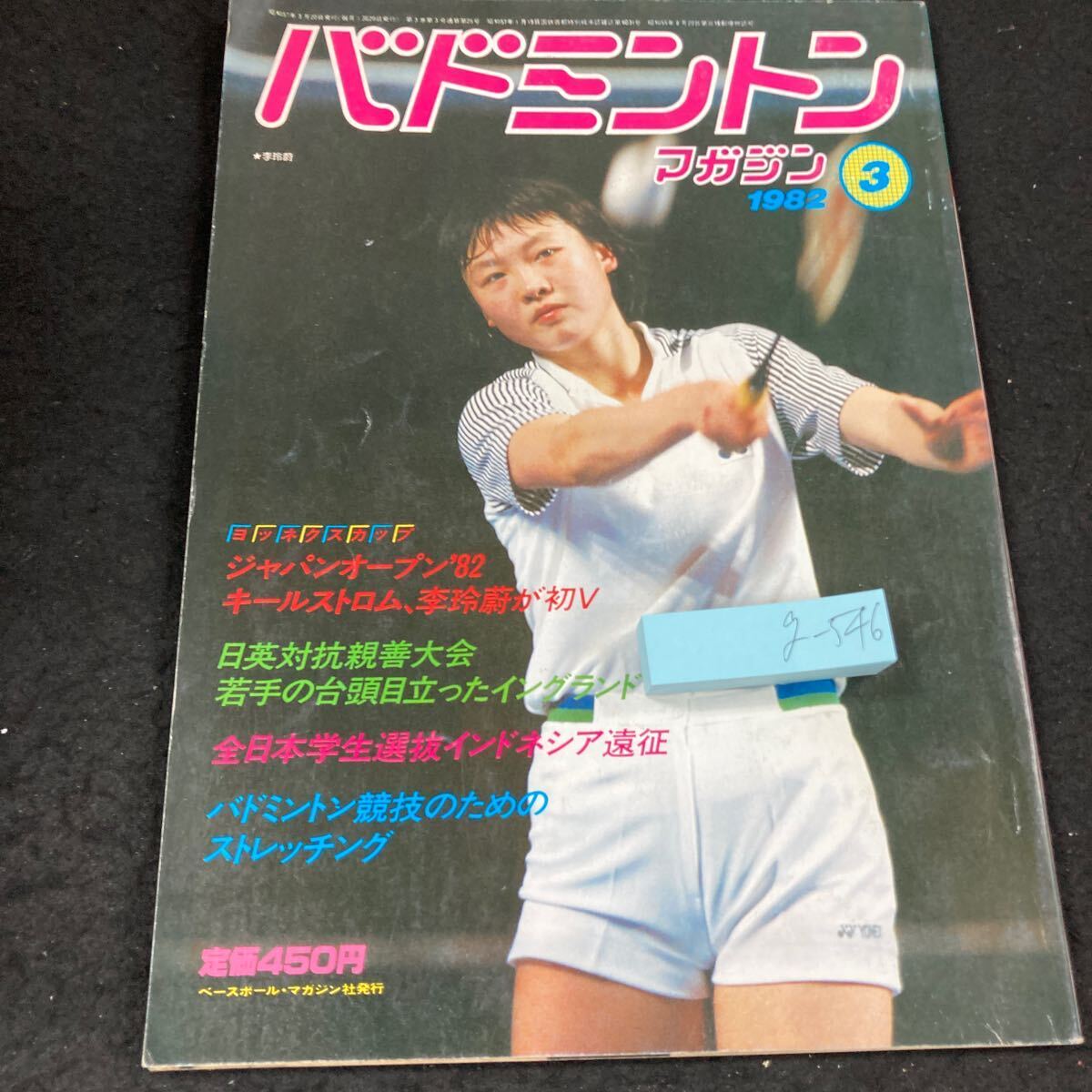 2025年最新】Yahoo!オークション -バドミントンマガジンの中古品 2025年最新】Yahoo!オークション -バドミントンマガジンの中古品