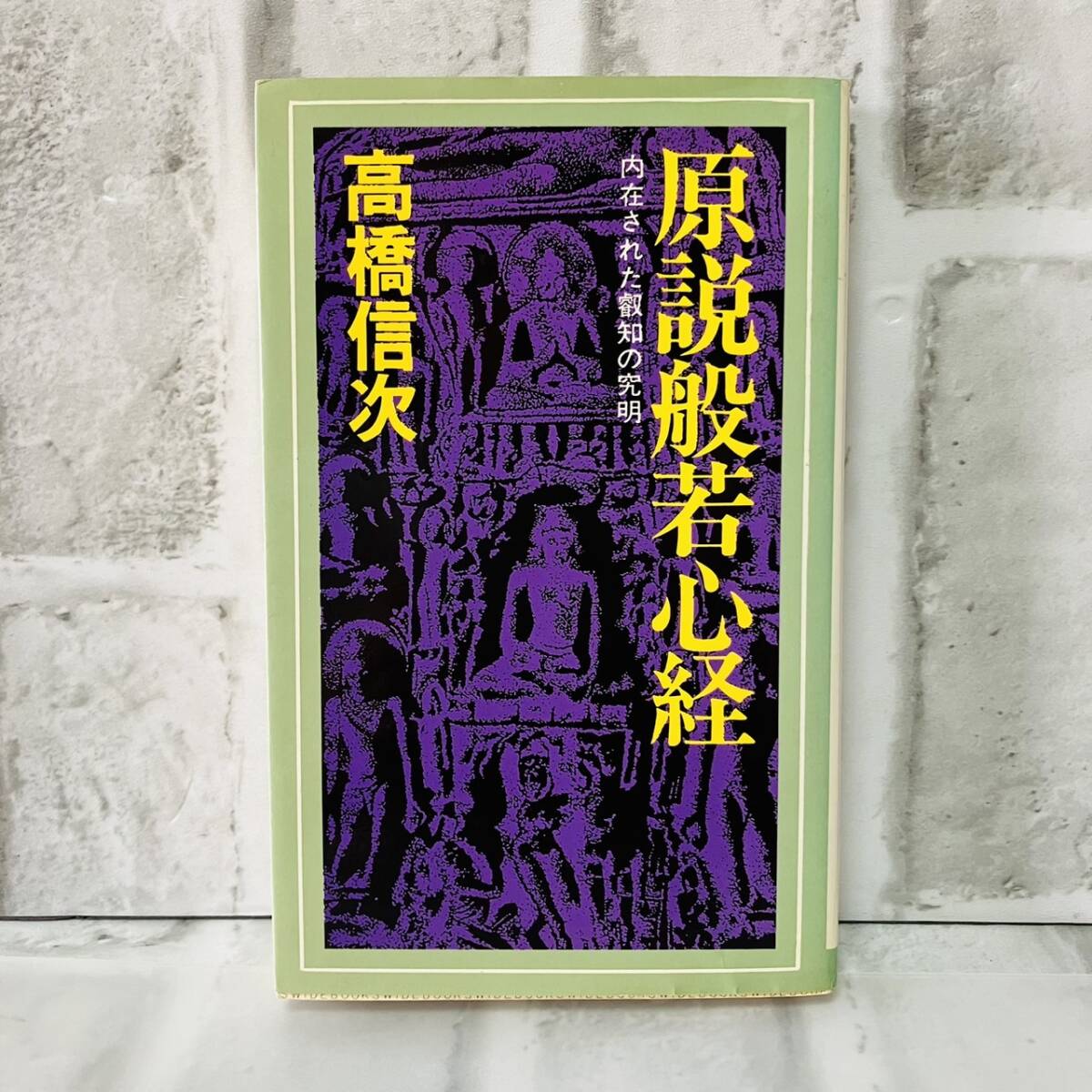宗教学 :: Yahoo!Auction|DEJAPAN - Bid and Buy Japan with 0 宗教学 :: Yahoo!Auction|DEJAPAN - Bid and Buy Japan with 0