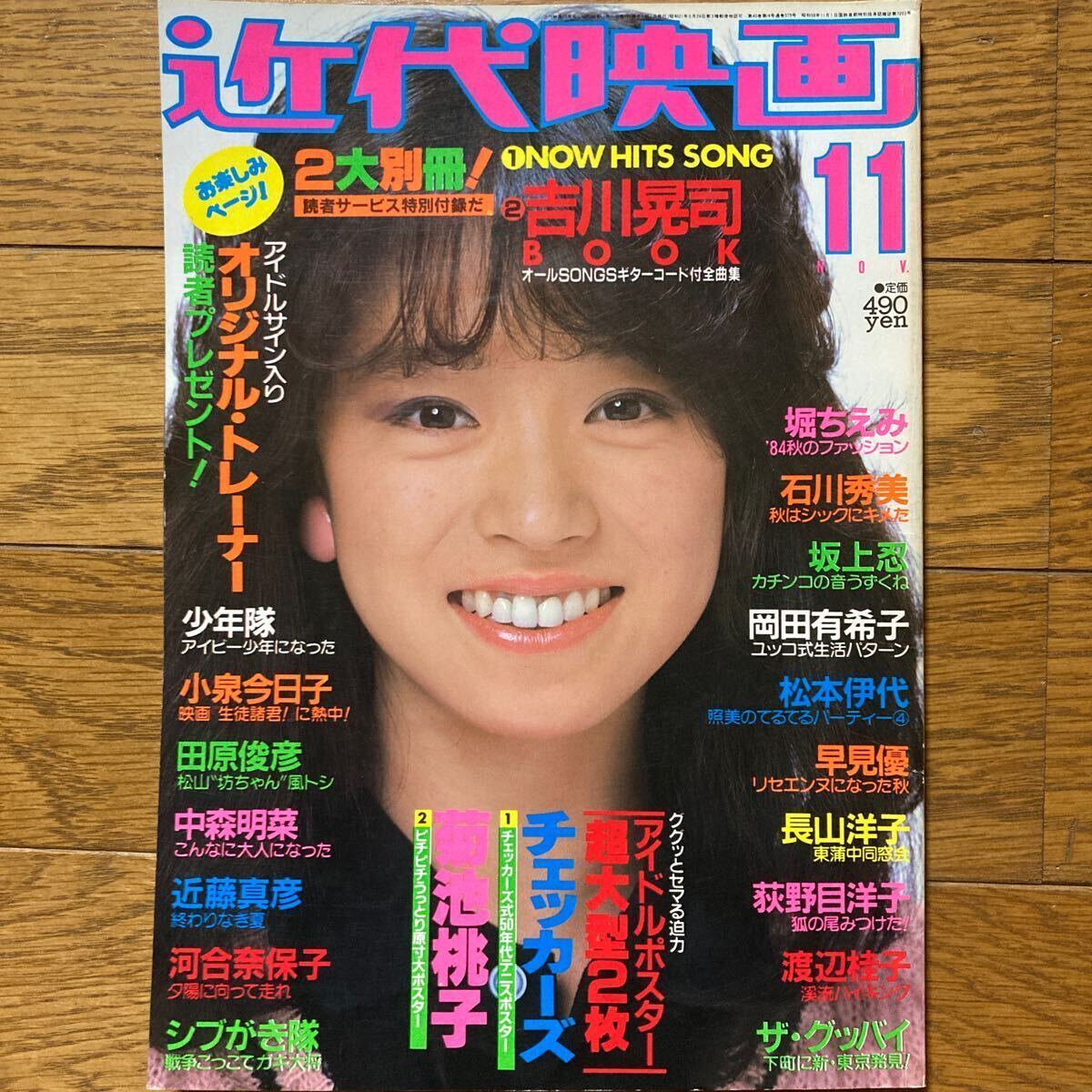 Yahoo!オークション -「近代映画 1984」(雑誌) の落札相場・落札価格 Yahoo!オークション -「近代映画 1984」(雑誌) の落札相場・落札価格