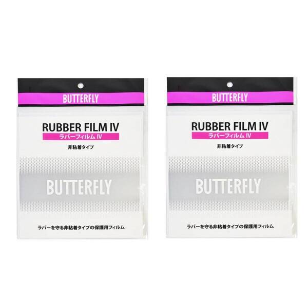 2個セット バタフライ BUTTERFLY ラバーフィルム4 卓球 ラバー 保護 シート 2枚入 メンテナンス 76930 非粘着