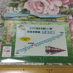 送料込み! 阪急電鉄「阪急京都線 摂津市駅」開業記念 マグネット(マグネ時刻表フレーム) 2010年 (阪急電車・新駅開業