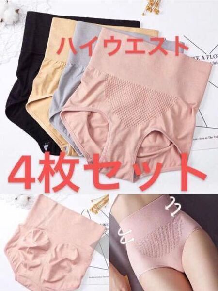 新品ショーツ レディース ハイウェスト 純綿 高通気性と伸縮性 女性 美形ショーツ フリーサイズ 4枚