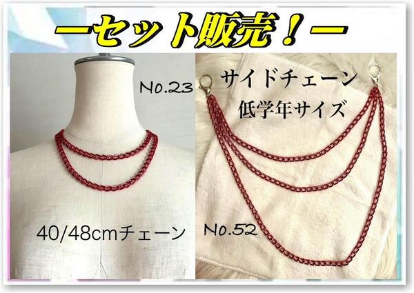 23-52 チェーンネックレス サイドチェーン 2点セット 赤チェーン 子供用 低学年 キッズダンス小物 アクセサリー ヒップホップ系