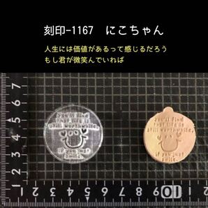 刻印-1167 にこちゃん 名言 アクリル刻印 ハンドクラフト レザークラフト スタンプ 革タグ