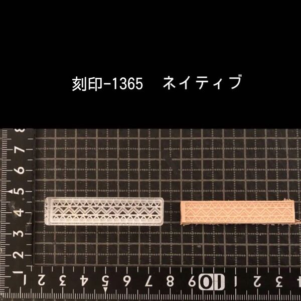 刻印-1365 ネイティブ オルテガ アクリル刻印 ハンドクラフト レザークラフト スタンプ 革タグ