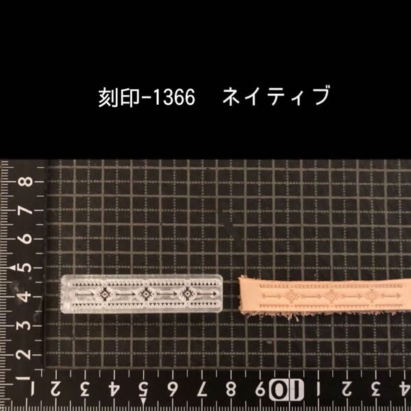 刻印-1366 ネイティブ アクリル刻印 ハンドクラフト レザークラフト スタンプ 革タグ
