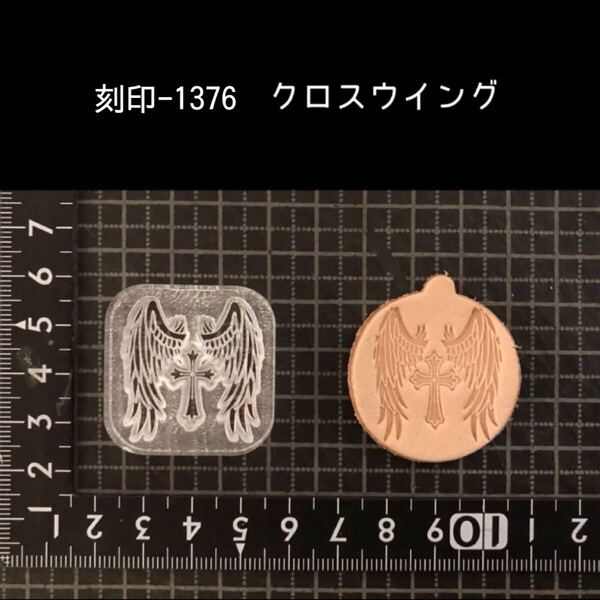 刻印-1376 羽根 クロス アクリル刻印 ハンドクラフト レザークラフト スタンプ 革タグ