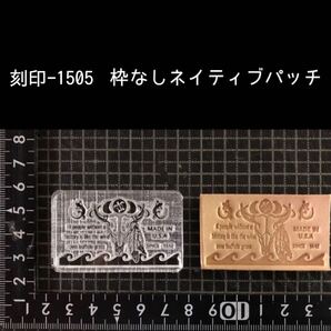 刻印-1505 ネイティブ・アメリカン パッチ アクリル刻印 ハンドクラフト レザークラフト スタンプ 革タグ
