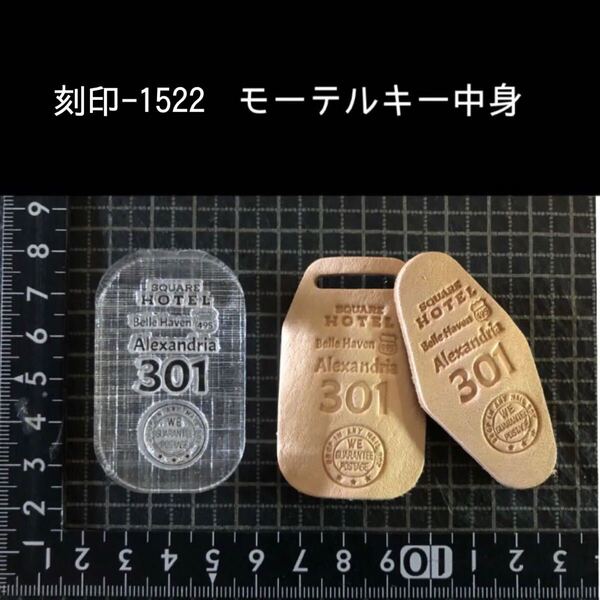 刻印-1522 男前 アクリル刻印 ハンドクラフト レザークラフト スタンプ 革タグ