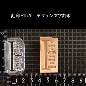 刻印-1575 文字刻印 名言 アクリル刻印 ハンドクラフト レザークラフト スタンプ 革タグ