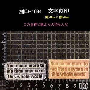 刻印-1604 文字刻印 名言 素敵な言葉 アクリル刻印 ハンドクラフト レザークラフト スタンプ 革タグ