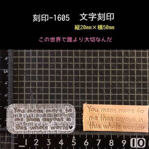 刻印-1605 文字刻印 名言 素敵な言葉 アクリル刻印 ハンドクラフト レザークラフト スタンプ 革タグ