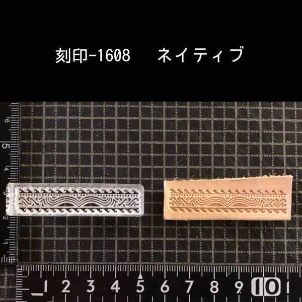 刻印-1608 ネイティブ・アメリカン アクリル刻印 ハンドクラフト レザークラフト スタンプ 革タグ