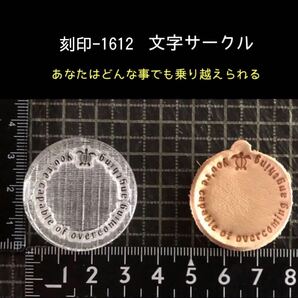 刻印-1612 文字刻印 ホヌ 名言 アクリル刻印 ハンドクラフト レザークラフト スタンプ 革タグ