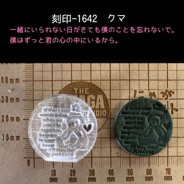 刻印-1642 クマ 名言 素敵な言葉 アクリル刻印 ハンドクラフト レザークラフト スタンプ 革タグ