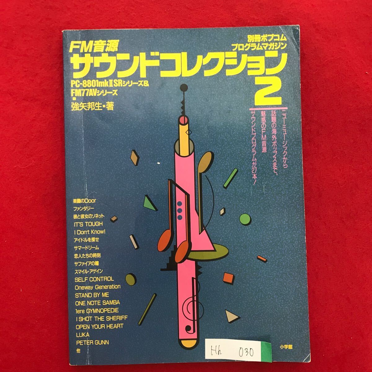 別冊ポプコム プログラムマガジン CGコレクション 4冊セット