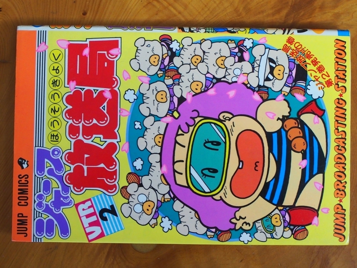 2025年最新】Yahoo!オークション -ジャンプ放送局(本、雑誌)の 2025年最新】Yahoo!オークション -ジャンプ放送局(本、雑誌)の