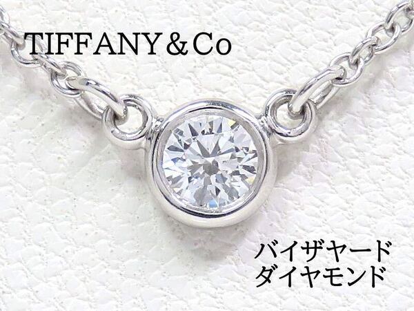 TIFFANY&Co ティファニー Pt950 ダイヤモンド バイザヤード ネックレス プラチナ