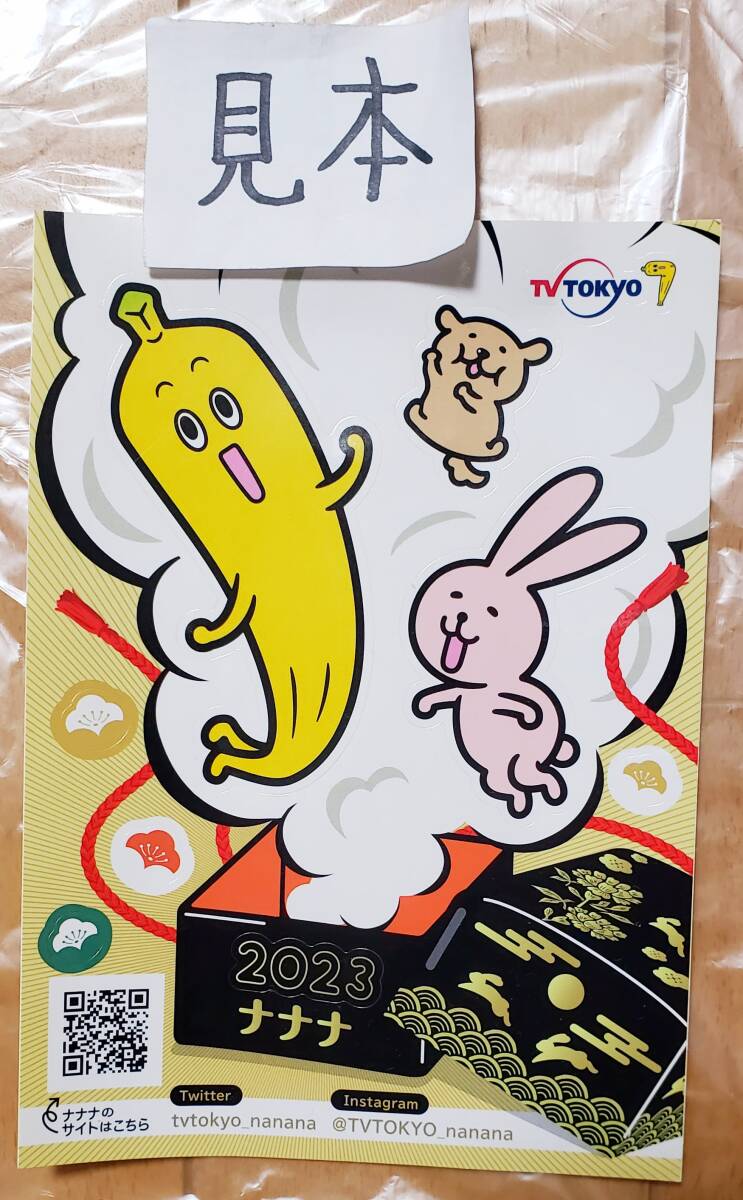 2025年最新】Yahoo!オークション -ナナナ テレビ東京の中古品