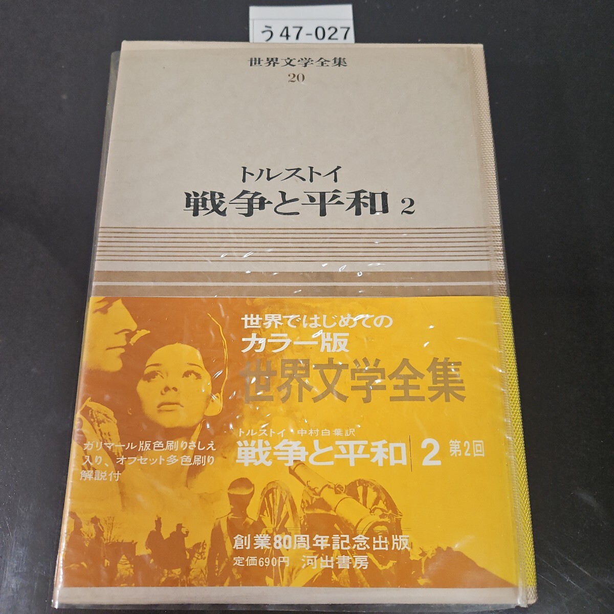 2025年最新】Yahoo!オークション -トルストイ全集の中古品・新品 2025年最新】Yahoo!オークション -トルストイ全集の中古品・新品