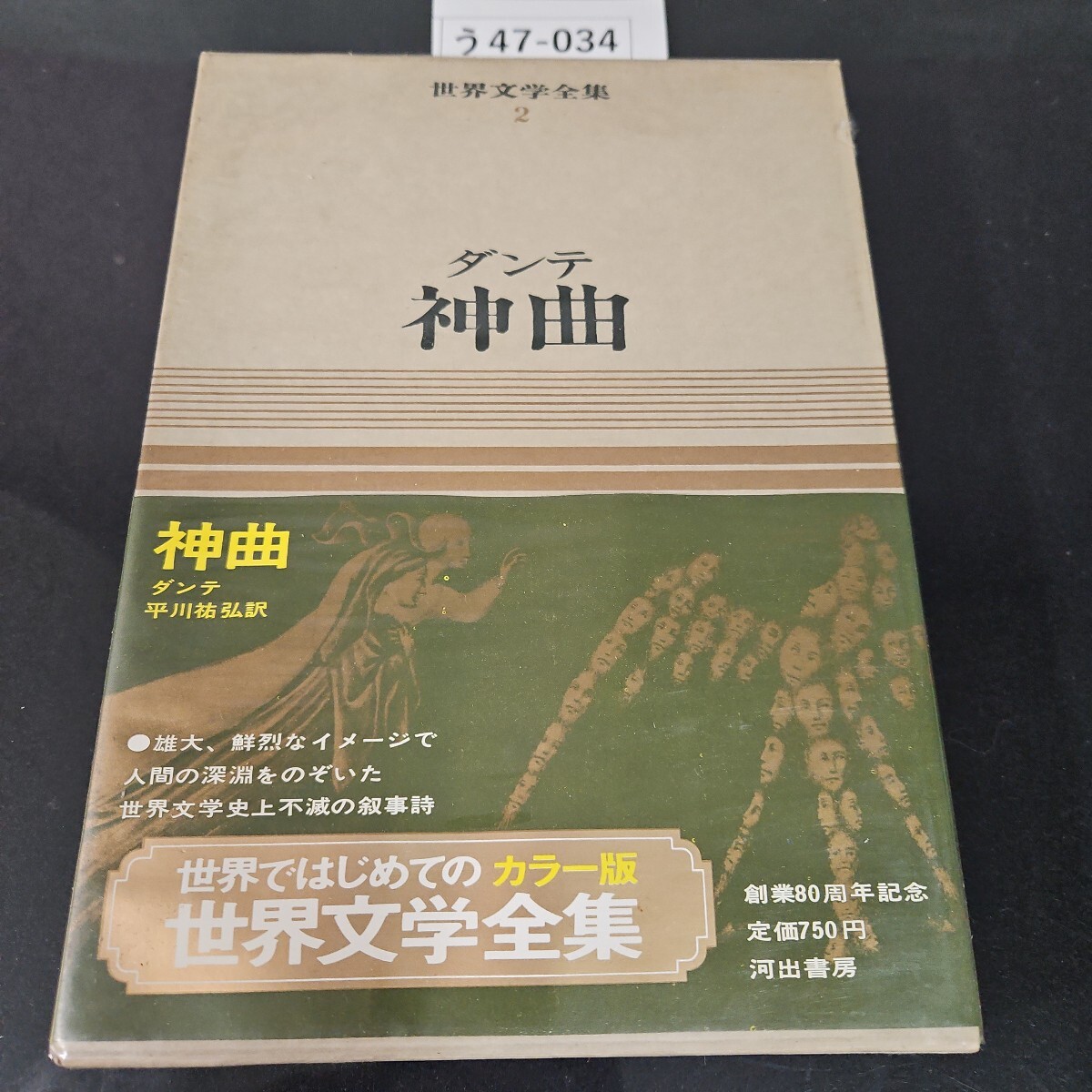 2025年最新】Yahoo!オークション -ダンテ 神曲の中古品・新品 2025年最新】Yahoo!オークション -ダンテ 神曲の中古品・新品