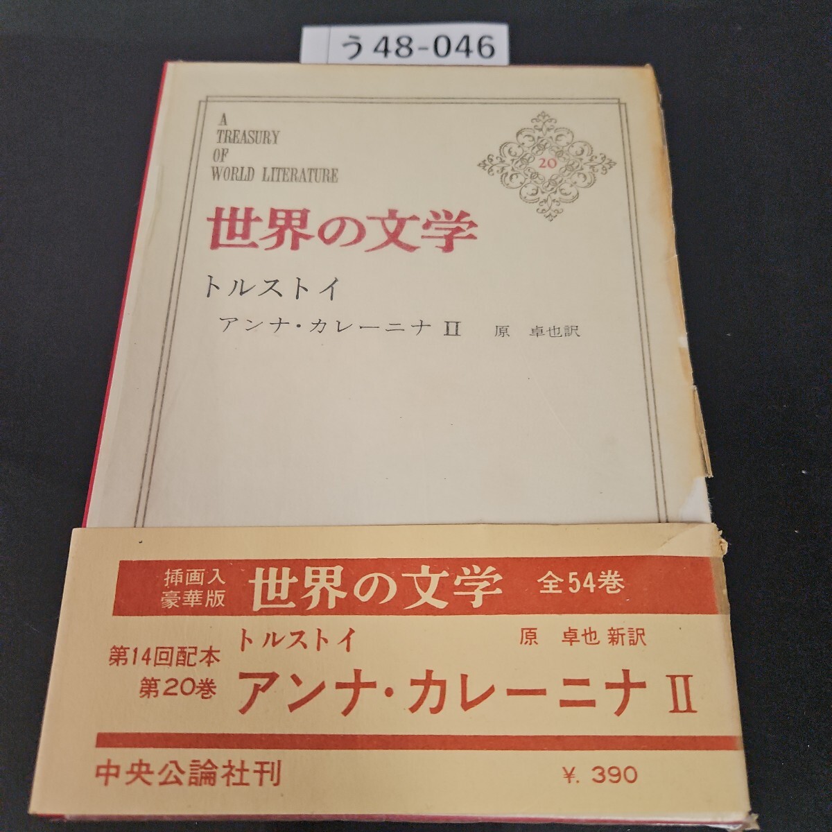 2025年最新】Yahoo!オークション -トルストイ アンナの中古品 2025年最新】Yahoo!オークション -トルストイ アンナの中古品