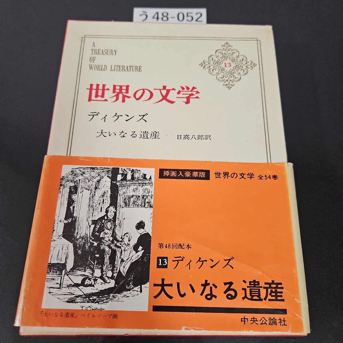 2025年最新】Yahoo!オークション -中央公論社 世界の文学の中古 2025年最新】Yahoo!オークション -中央公論社 世界の文学の中古