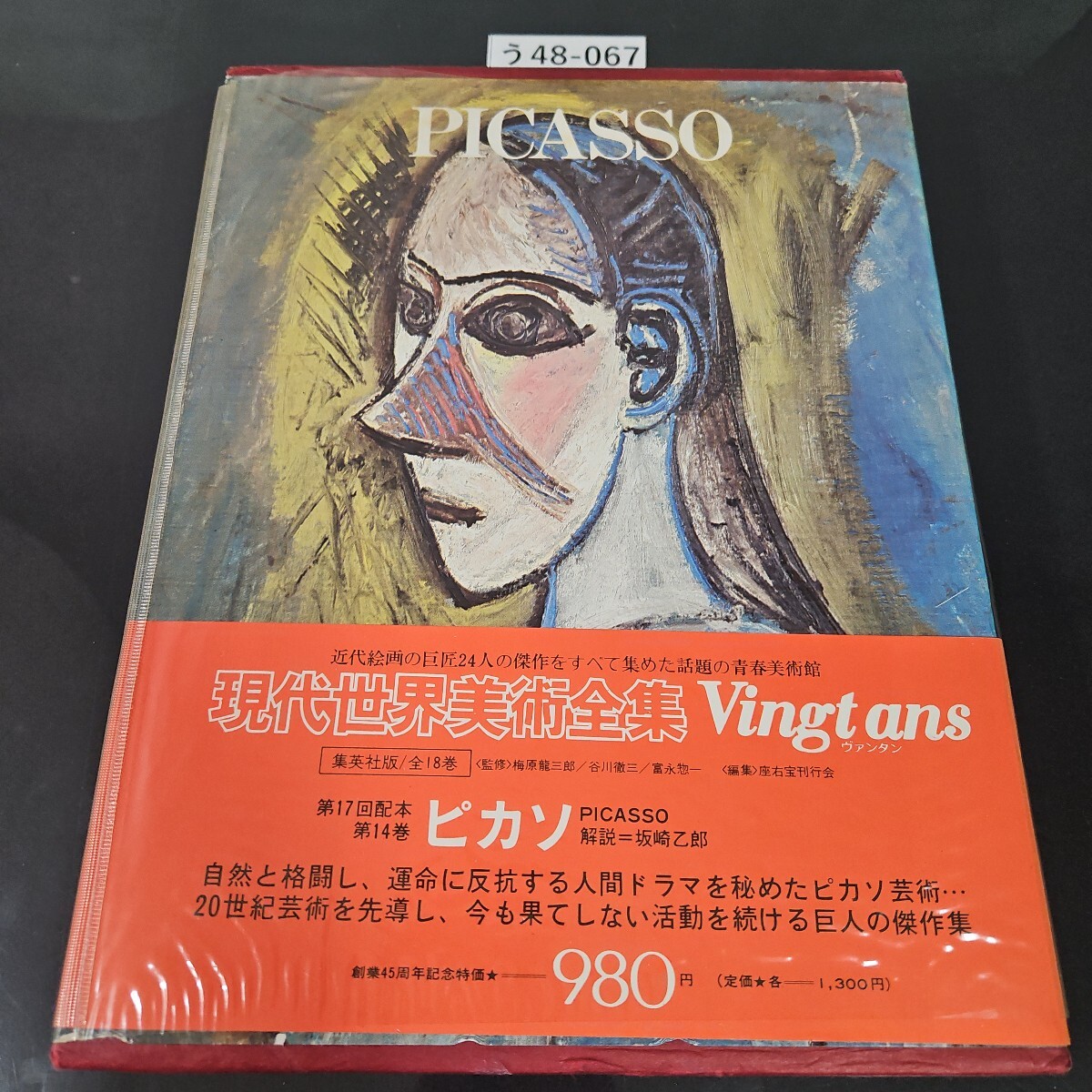 2025年最新】Yahoo!オークション -ピカソ全集の中古品・新品・未 2025年最新】Yahoo!オークション -ピカソ全集の中古品・新品・未