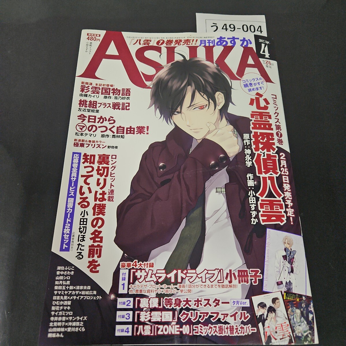 月刊あすか 24年4月号」 [ASUKA] - KADOKAWA