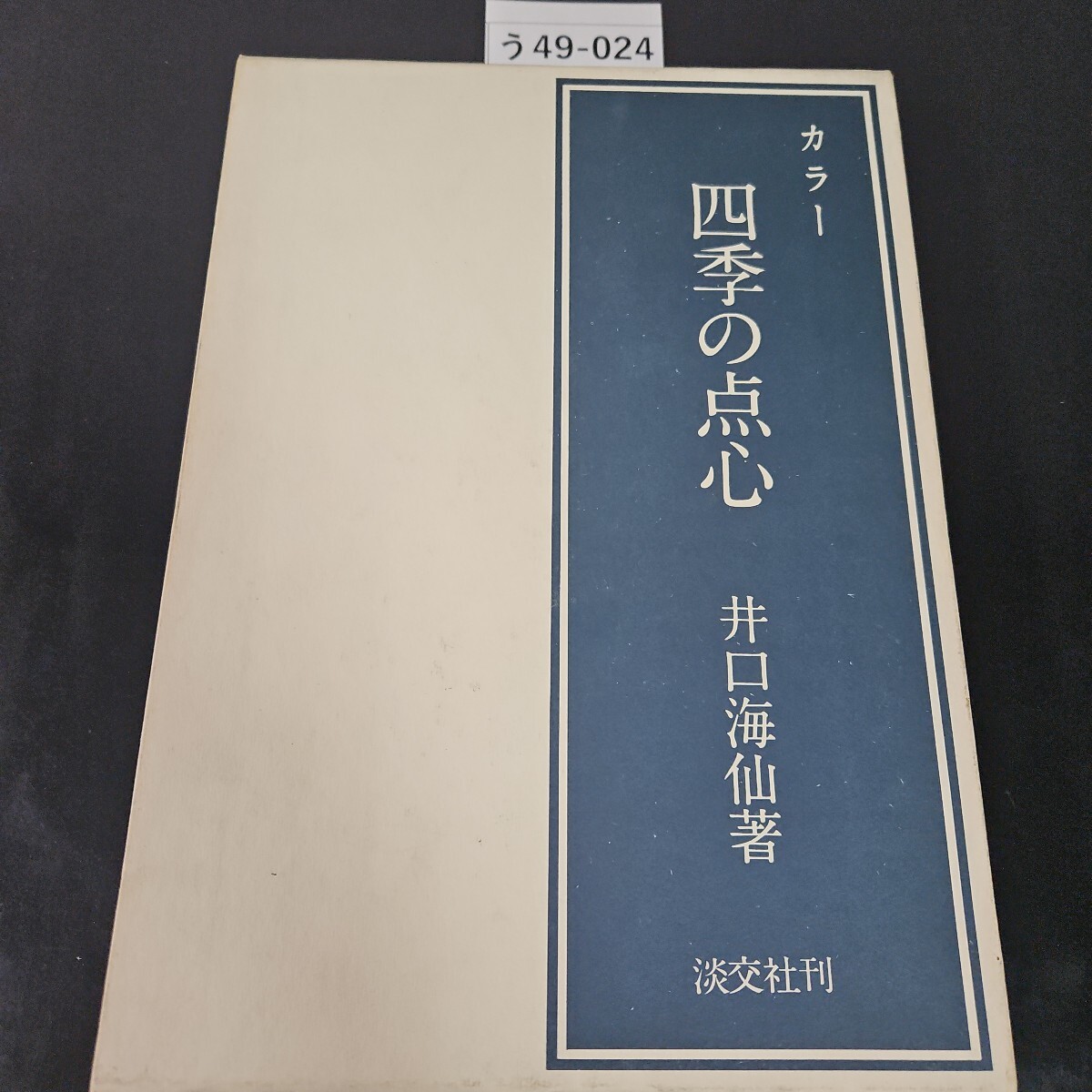 2025年最新】Yahoo!オークション -井口海仙(本、雑誌)の中古品 2025年最新】Yahoo!オークション -井口海仙(本、雑誌)の中古品