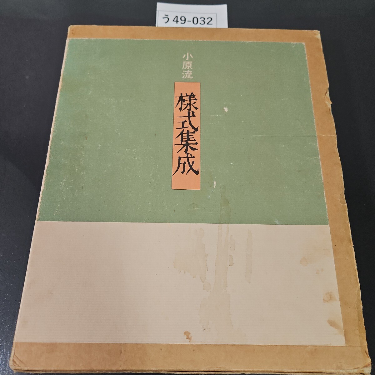 新版】小原流 様式集成 | 小原規容子 |本 | 通販 | Amazon