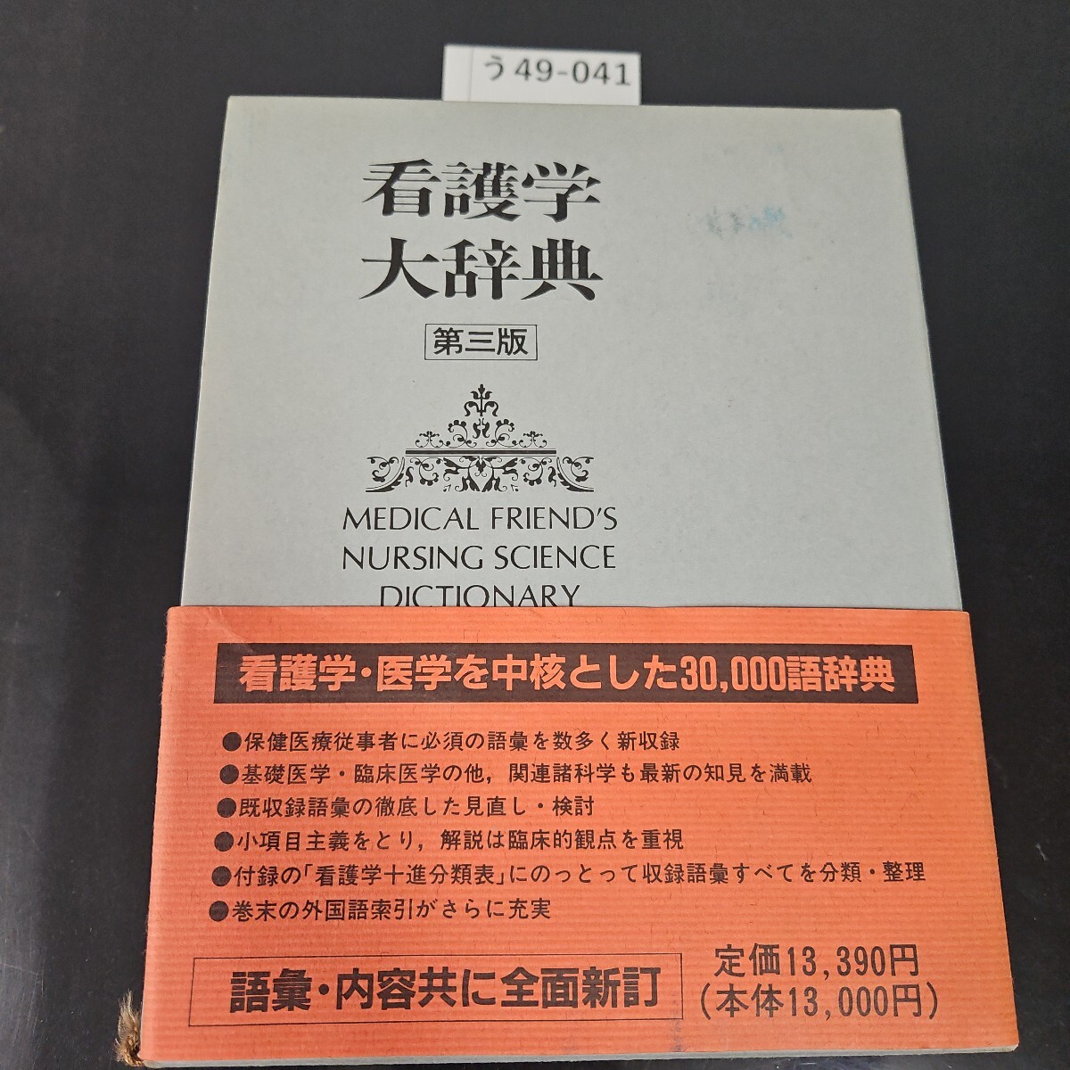 商品詳細ページ | メディカルブックセンター