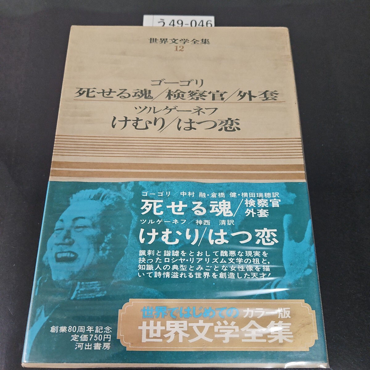 Amazon.co.jp: 定価18000円!!幻の豪華本!! フランクリン世界文学