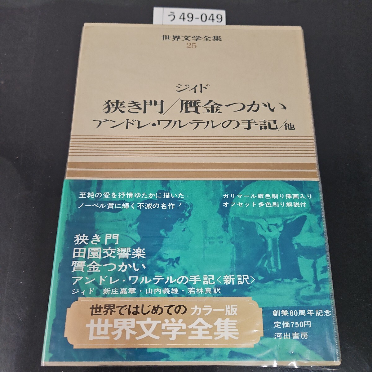 2025年最新】Yahoo!オークション -ジイド全集の中古品・新品・未 2025年最新】Yahoo!オークション -ジイド全集の中古品・新品・未