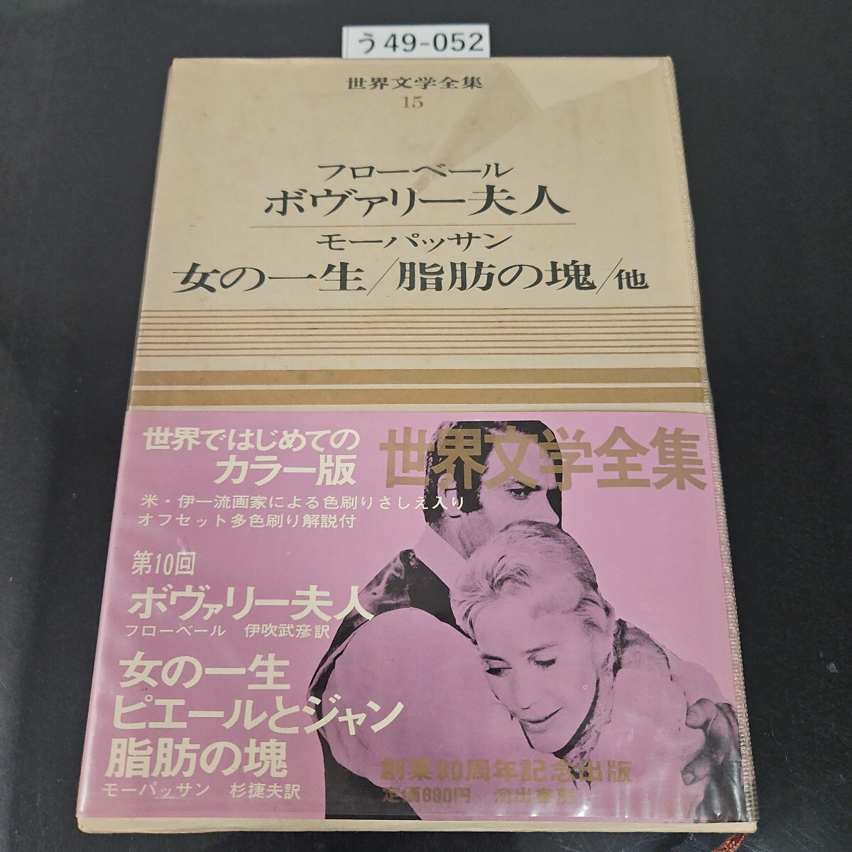 2025年最新】Yahoo!オークション -フローベール全集の中古品